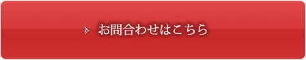 お申し込みはこちら