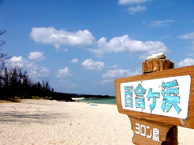 与論島1
